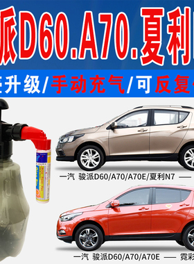 A70E骏派D60霓彩红夏利N7香槟金魅力紫色自喷油车划痕修复补漆笔