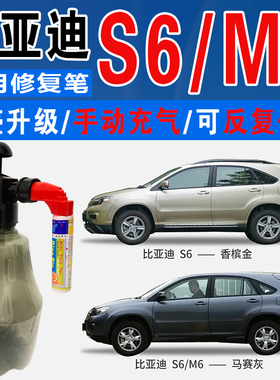 比亚迪S6马赛灰香槟金M6皇冠紫色自喷油漆汽车划痕修复补漆笔神器