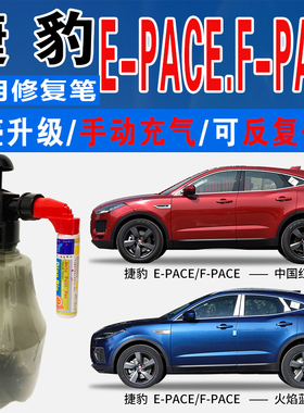 捷豹E-PACE中国红F-硅谷银火焰蓝英国赛车绿色自喷划痕修复补漆笔