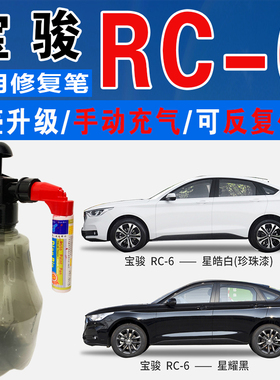 适宝骏RC-6星焰红星际蓝星耀黑星皓白色自喷油漆车划痕修复补漆笔