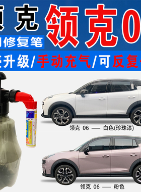 适领克06灰色盐湖白色黑色红色粉色自喷油车涂划痕修复补漆笔神器