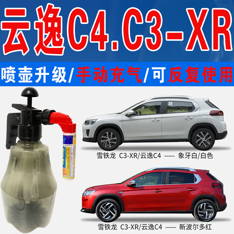 点缤雪铁龙专用补漆笔自喷汽车漆