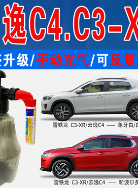 适雪铁龙C3-XR云逸C4活力橙新波尔多红水晶银白色划痕修复补漆笔