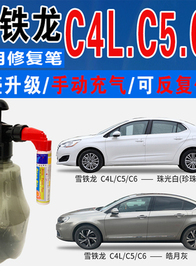 适雪铁龙C4L水晶银C5皓月灰C6碳晶黑珠光白色自喷划痕修复补漆笔