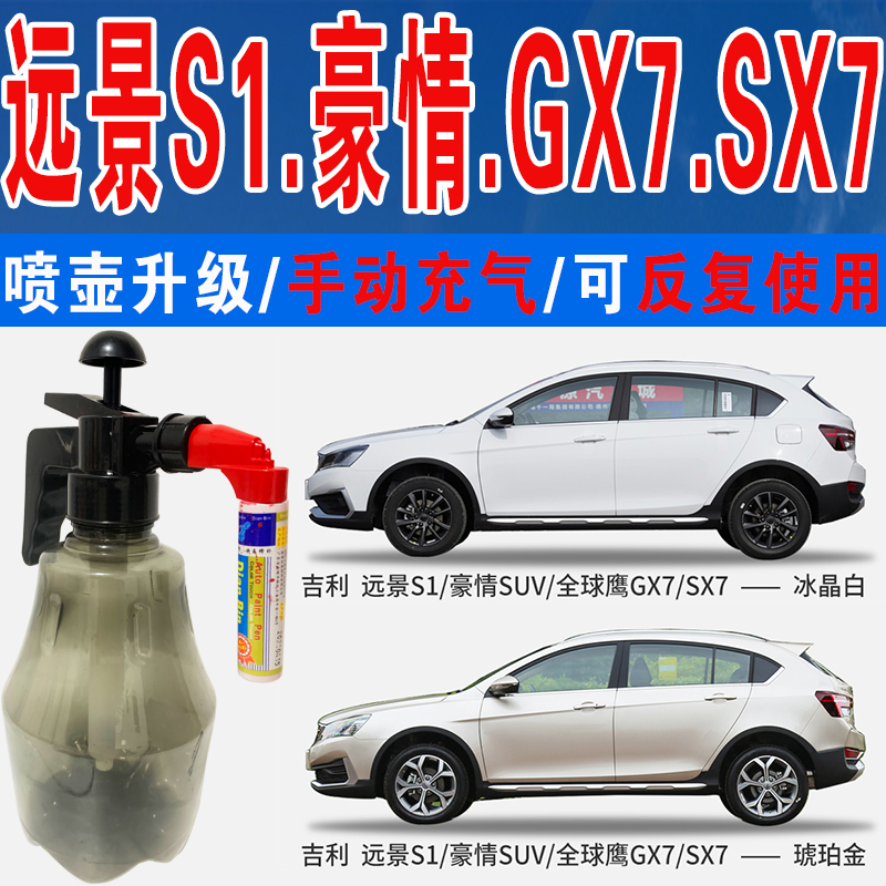 点缤吉利专用补漆笔手自喷汽车漆