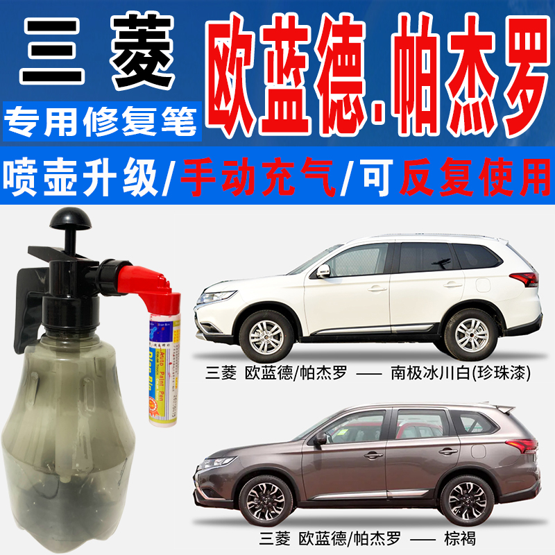 点缤三菱专用补漆笔手自喷汽车漆