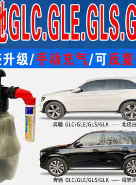GLE奔驰GLC曜岩黑GLK钻石银GLS北极白色自喷油漆车划痕修复补漆笔