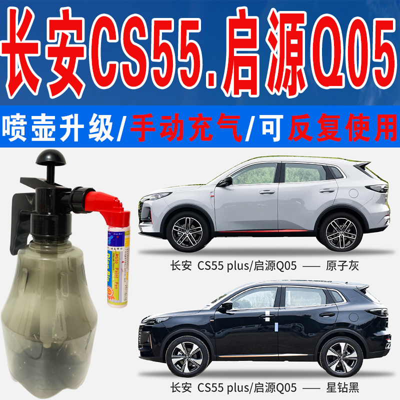 点缤长安专用补漆笔手自喷汽车漆