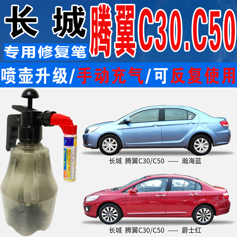 点缤长城哈弗专用补漆笔手自喷漆