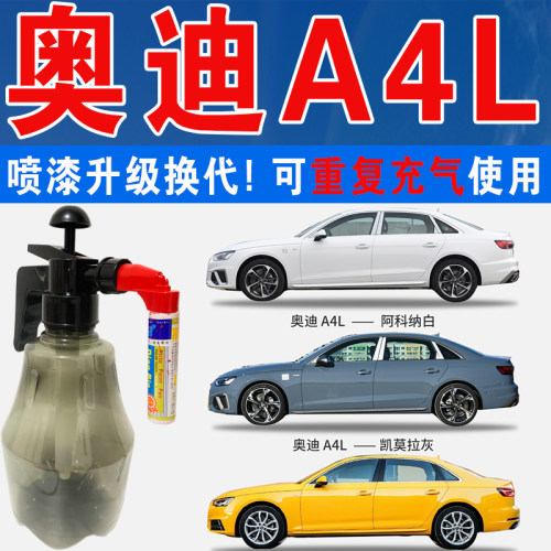 点缤奥迪A4L灰橙黄车漆阿科纳白