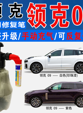 适领克09金色灰色暮光紫色黑色白色自喷油漆车划痕修复补漆笔神器