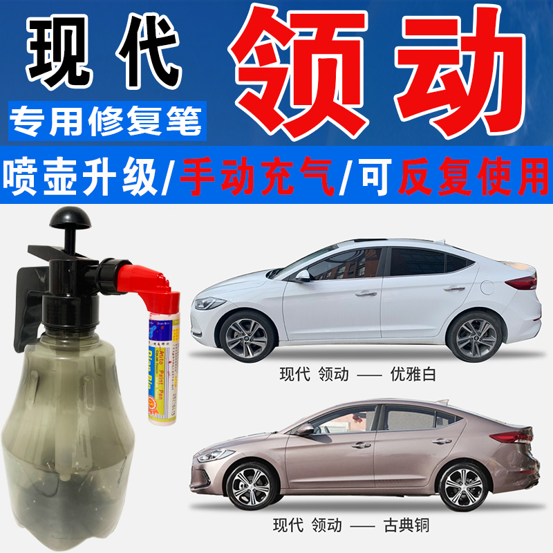 点缤现代专用补漆笔手自喷汽车漆