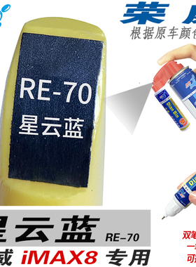 适用荣威iMAX8星云蓝色自喷漆手喷涂划痕修补漆笔修复汽车油漆面