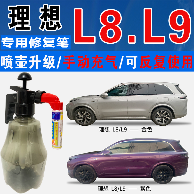 点缤理想专用补漆笔手自喷汽车漆