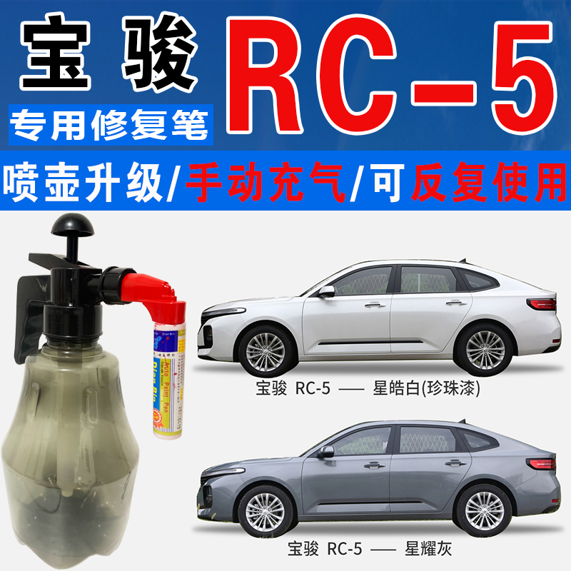 点缤宝骏专用补漆笔手自喷汽车漆