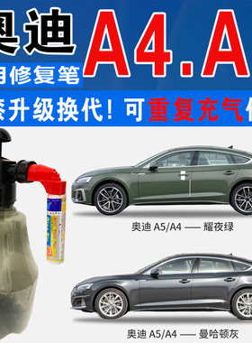 奥迪A5斗牛士红A4L曼哈顿灰耀夜绿色自喷壶油漆车划痕修复补漆笔