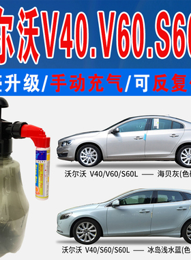 适沃尔沃S60L亮铂铜V60海贝灰V40冰岛浅水蓝色喷油划痕修复补漆笔