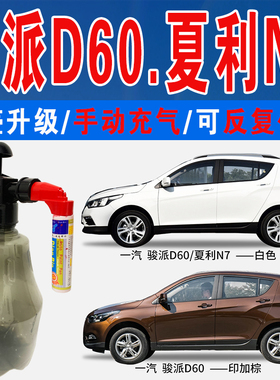 骏派D60印加棕夏利N7冰川银闪电橙白色自喷油漆车划痕修复补漆笔