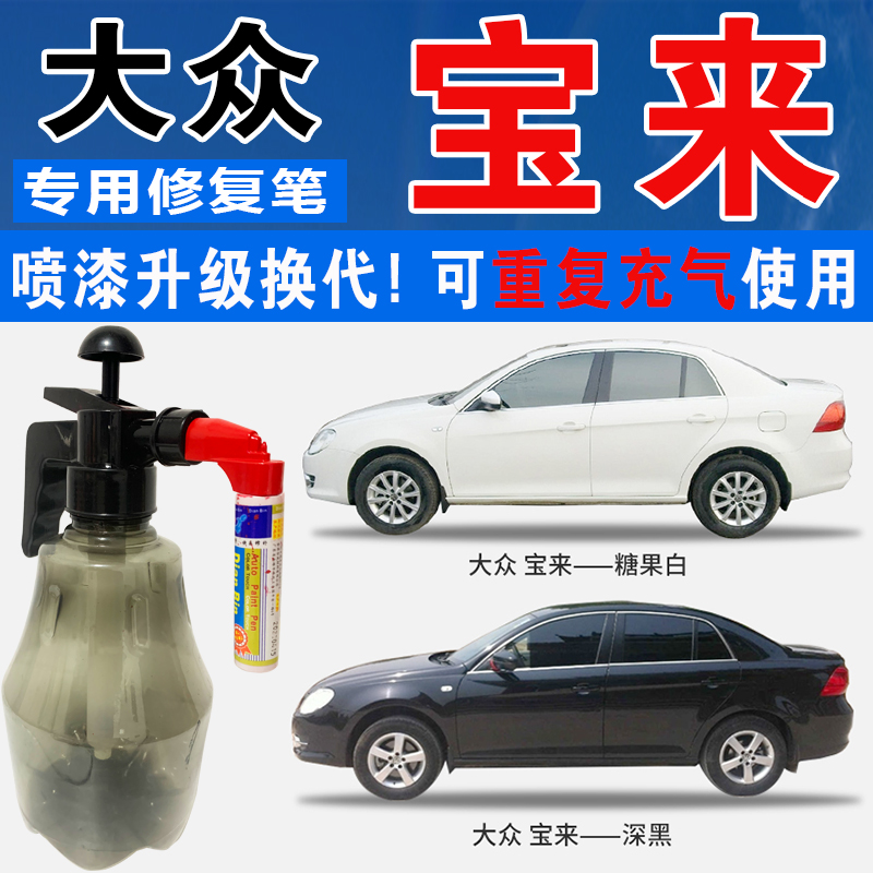 大众宝来糖果白铂金灰开罗金深黑色自喷壶油涂划痕修复补漆笔神器