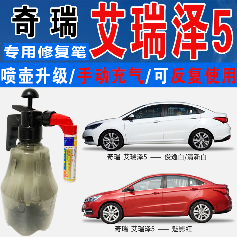 点缤奇瑞专用神器补漆笔手自喷漆
