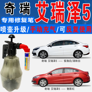 奇瑞艾瑞泽5惊鸿棕秀色金魅影红俊逸白色自喷油车划痕修复补漆笔