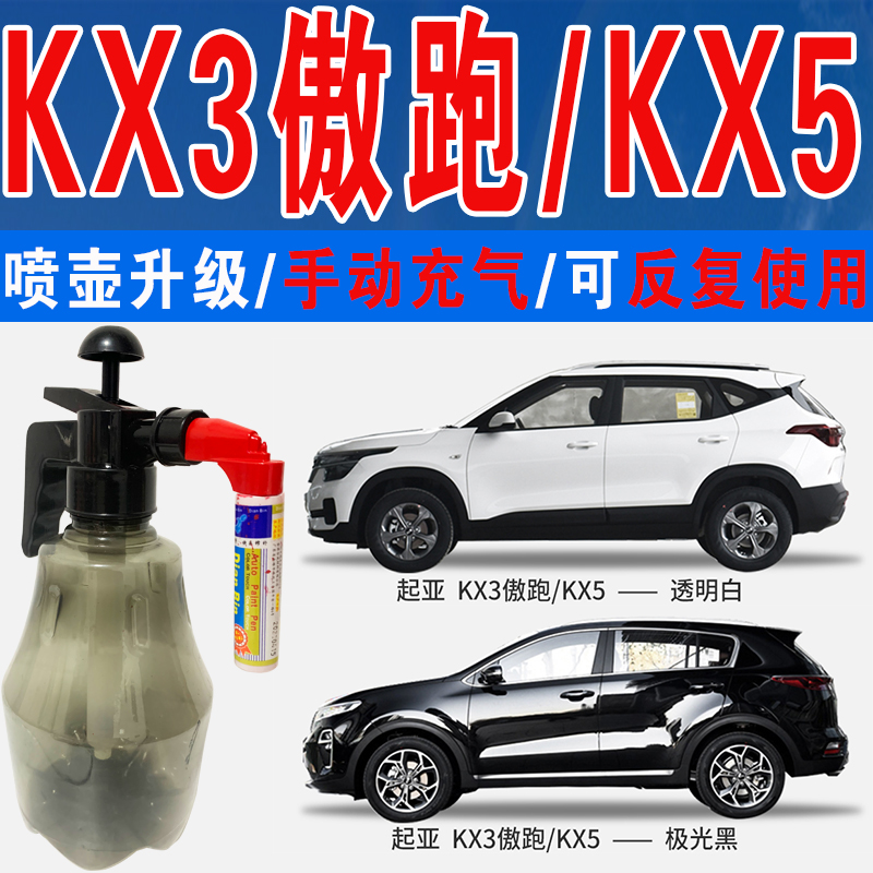 点缤起亚专用神器补漆笔手自喷漆