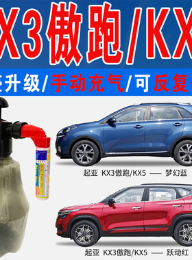 起亚KX3傲跑梦幻蓝KX5跃动红色自喷油漆汽车涂划痕修复补漆笔神器
