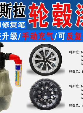特斯拉Model轮毂3半全哑灰Y亚光黑X白银S亮灰色喷划痕修复补漆笔