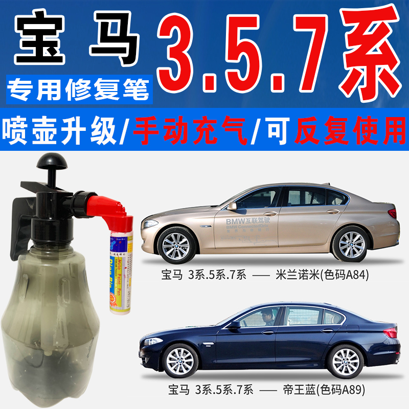点缤宝马专用补漆笔手自喷汽车漆