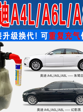 奥迪A4L幻影黑A6L水晶银A8L朱鹭白色自喷壶油汽车划痕修复补漆笔
