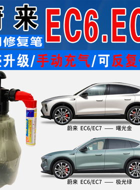 蔚来EC6南极星蓝EC7霞光橙曙光金极光绿色自喷油车划痕修复补漆笔