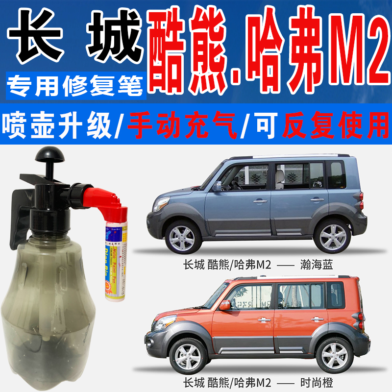 点缤长城哈弗专用补漆笔手自喷漆