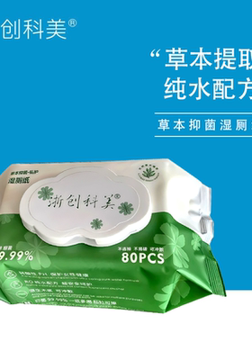 【空空Anny】草本抑菌湿厕纸私处可擦弱酸ph值可冲散99抑菌80抽