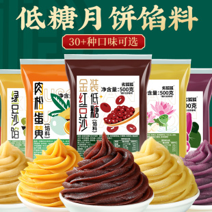 劣狐狐低糖 冰皮汤圆馅五仁枣泥馅料私房 有糖月饼馅料广式