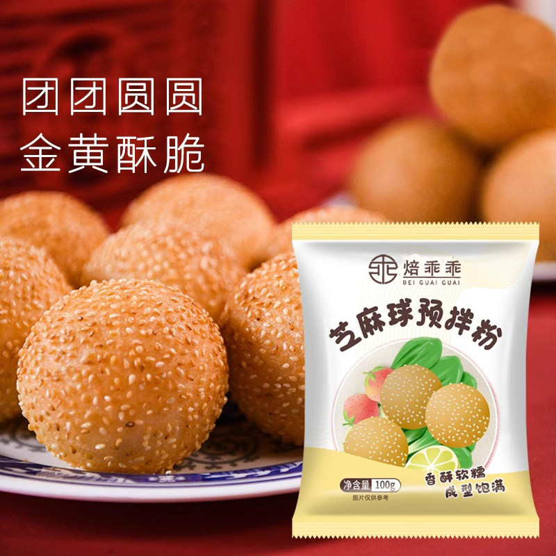 焙乖乖芝麻球预拌粉100g油炸空心大个麻团早餐小吃脆皮麻球材料,粮油调味/速食/干货/烘焙,预拌粉,淘宝优惠券,粉丝福利购,淘宝优惠卷