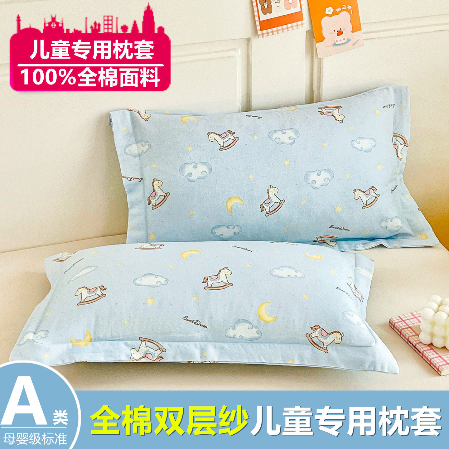 A类儿童枕套30x50纯棉双层纱布