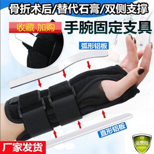 腕关节骨折固定支具手掌骨裂夹板桡骨护具腕管综合症扭伤康复护腕