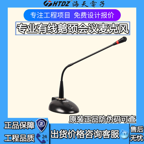 HTDZ海天HT-D48专业会议有线电容话筒48V供电鹅颈演讲麦克风 正品