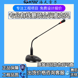 D38专业有线鹅颈话筒电容48V供电会议麦克风 HTDZ海天HT 原装 正品