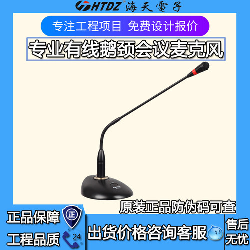 HTDZ海天HT-D38专业有线鹅颈话筒电容48V供电会议麦克风 原装正品