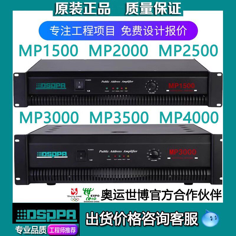 DSPPA迪士普MP1500 MP2000 MP2500 MP3000 MP3500 MP4000后级功放