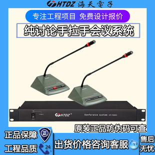 HTDZ海天HT-7000C/HB-250C/250D手拉手会议系统话筒主机 价格现谈