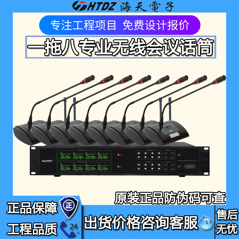 HTDZ海天HT-968无线会议话筒一拖八麦克风鹅颈手持头戴 价格现谈