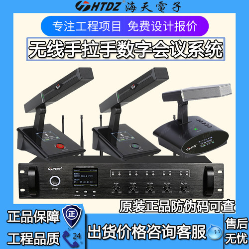 HTDZ海天HT-3399R/5599HC/5599HD无线方管手拉手会议系统话筒主机