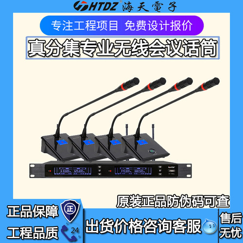 HTDZ海天HT-986L无线会议话筒一拖二一拖四拖八麦克风 价格现谈