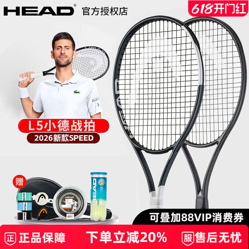 2026新款HEAD海德网球拍l5辛纳专业拍男女speed小德约科维奇同款