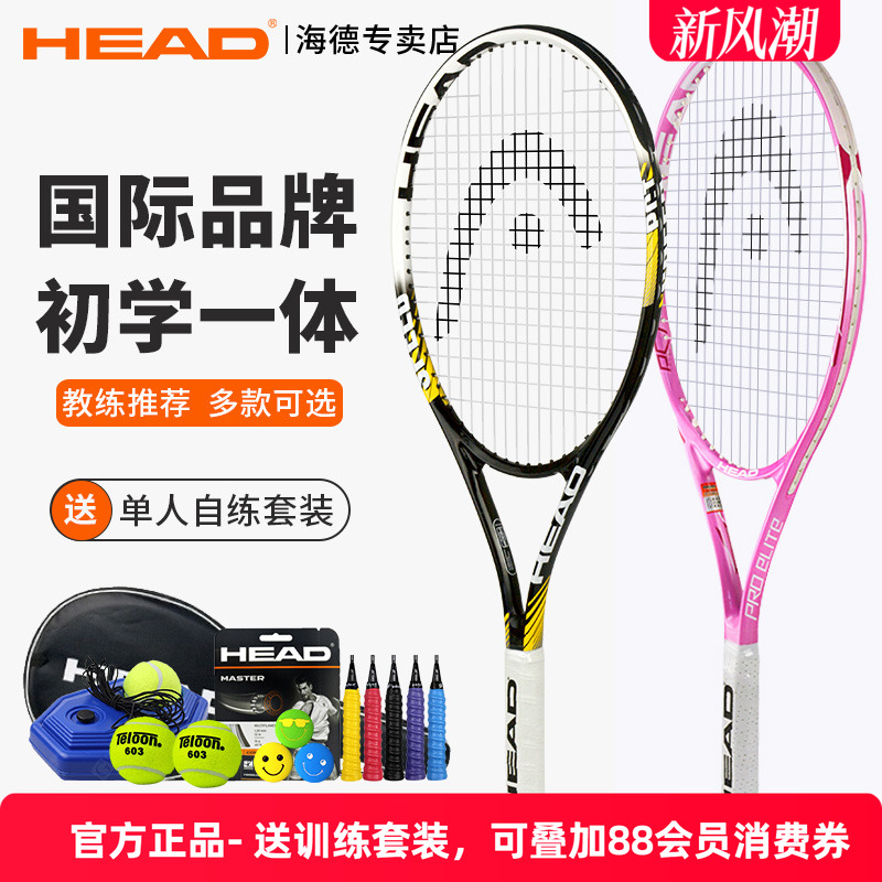 海德正品大学男生体育课网球拍
