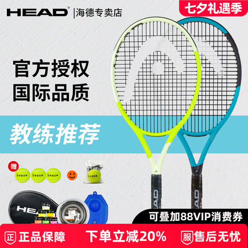 HEAD网球拍成人专业碳素选手拍
