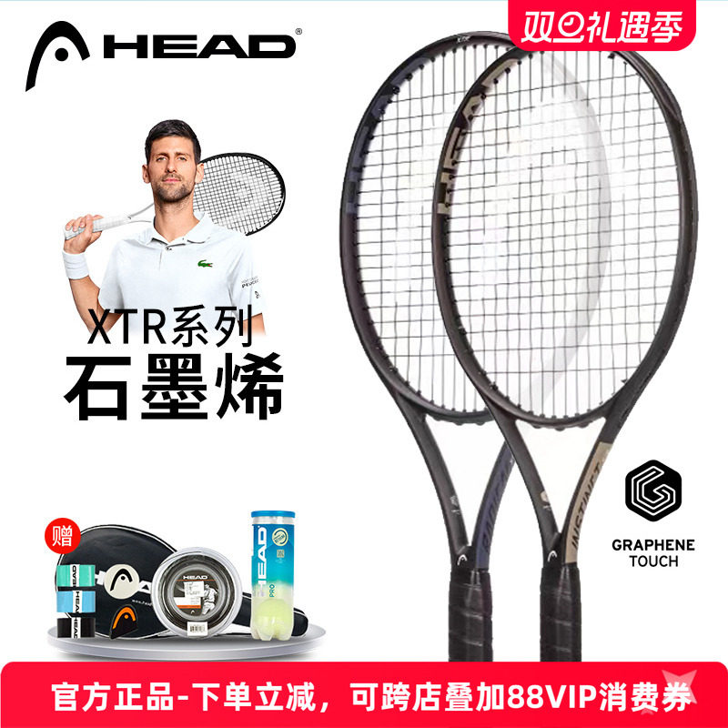 国际品牌HEAD大学生进阶网球拍