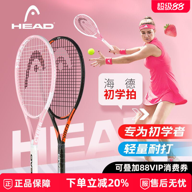 初学者大学生女生HEAD网球拍套装图片